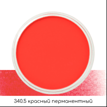 Ультрамягкая пастель "PanPastel", 340.5 красный перманентный