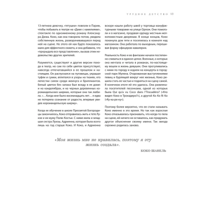 Книга "Chanel. Легенда моды", Майкл О'Нил - 9