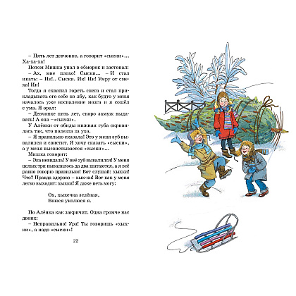Книга "Классная литература. Денискины рассказы", Виктор Драгунский - 4