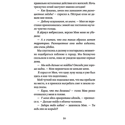 Книга "Опасная дружба (#2)", Катя Брандис - 4