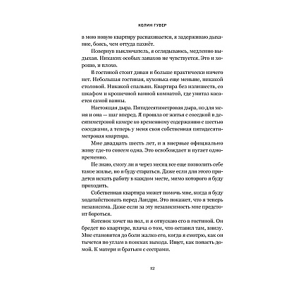 Книга "Напоминание о нем", Гувер К. - 10