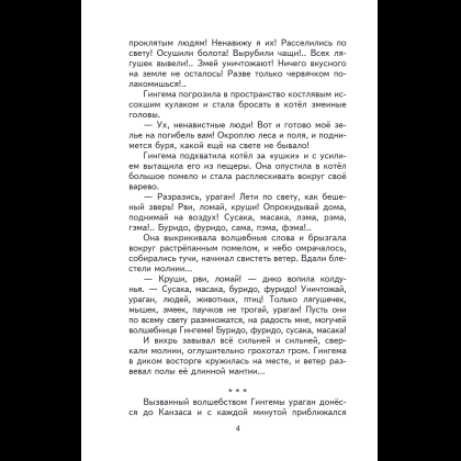 Книга "Книги для внеклассного чтения. Волшебник Изумрудного города", Александр Волков - 11