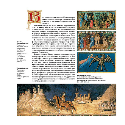 Книга "Искусство Ренессанса. Новое оформление", Петр Гнедич - 7