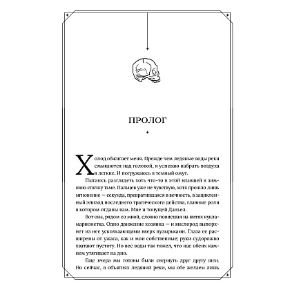 Книга "Эринии и Эвмениды", Риган Хэйс - 5