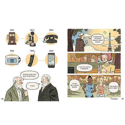 Книга "Как все менялось. Эволюция 10 изобретений, без которых невозможно представить наш мир", Теа Орси, Макс Темпорелли, Аньезе Инноченти - 5