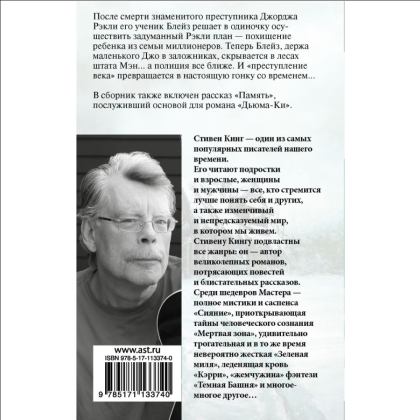 Книга "Блейз", Стивен Кинг - 2