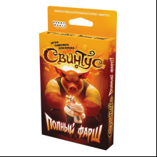 Игра настольная "Свинтус: Полный фарш"