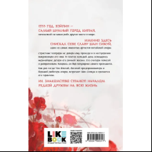 Книга "Зимняя бегония. Том 1", Шуй Жу Тянь-эр