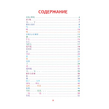Книга "Китайский язык. Речевой тренажер", Елена Стрельникова