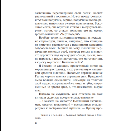 Книга "Убийство на поле для гольфа", Агата Кристи - 5