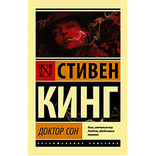 Книга "Доктор Сон", Стивен Кинг