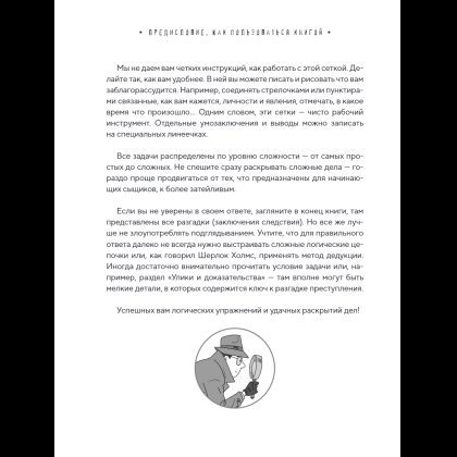 Книга "Место преступления. Увлекательные детективные задачки для развития логики", Альфред Косовский - 20
