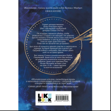 Книга "Разрушитель небес", Вулф С.