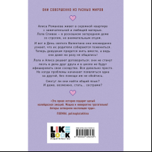 Книга "Она мне не сестра", Лавринович А., Хилл А.
