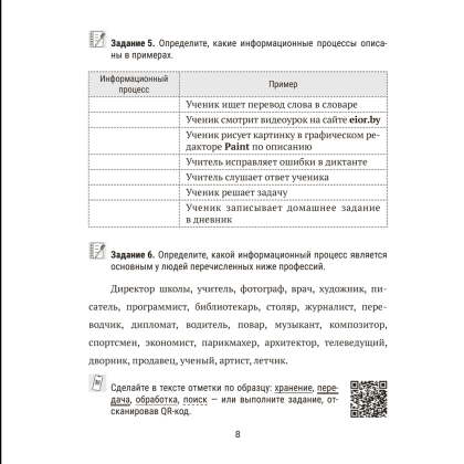 Информатика. 7 класс. Рабочая тетрадь, Овчинникова Л.Г., Пузиновская С.Г. - 7