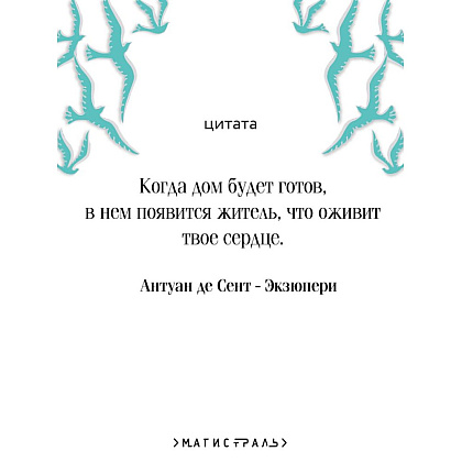 Книга "Маленький принц (подарочное издание)", Антуан де Сент-Экзюпери - 6