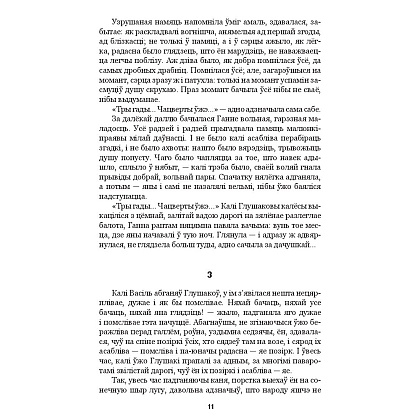 Книга "Подых навальніцы", Iван Мележ - 9