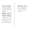 Книга "Лавка дурных снов", Стивен Кинг - 9