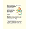 Книга "В гостях на Ежевичной поляне", Барклем Д. - 9