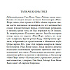 Книга "Тайная жизнь пчел", Сью Монк Кидд - 3