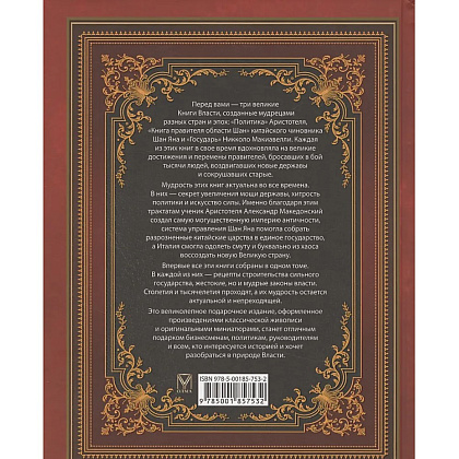 Книга "Мудрость тысячелетий. Большая книга власти" - 2