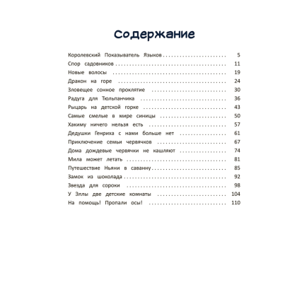 Книга "Почему? Истории для чтения вслух. От динозавров до звёзд", Амелинг Э. - 2