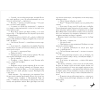Книга "Твое сердце будет разбито", Анна Джейн - 3