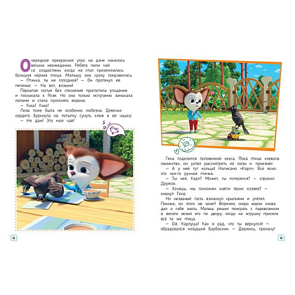 Книга "Барбоскины. Лето на даче" - 3