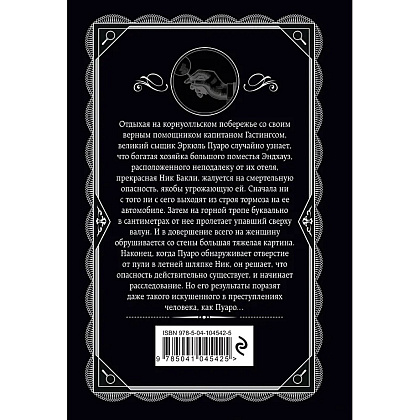 Книга "Загадка Эндхауза", Агата Кристи - 3