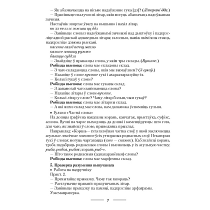 Беларуская мова. 4 клас. План-канспект урокаў, Жыліч Н.А., Казлоўская І.Л., Аверсэв - 4