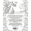 Раскраска на английском языке "Colouring Book. The Official Dune" - 2