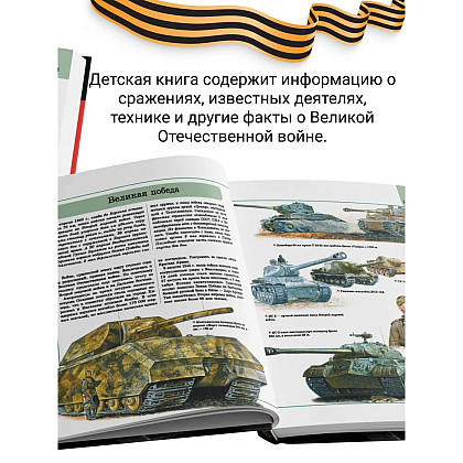 Книга "Великая Отечественная война", Борис Проказов - 5