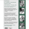 Книга "Всегда рядом. Откровенно о жизни и хирургии", Леонид Рошаль - 2