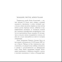 Книга "Стихотворения", Анна Ахматова