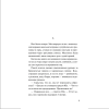 Книга "Девять лжецов", Харуо Юки - 7
