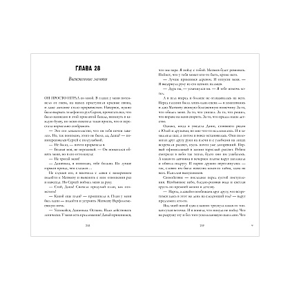 Книга "#ЛюбовьНенависть. Подарочное издание", Джейн А.  - 4