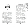 Книга "Навсегда моя. Давай сыграем в любовь (#1)", Ники Сью - 11