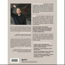 Книга "Минимализм в интерьере. Основы стиля от проектирования до организации пространства", Алексеев А.