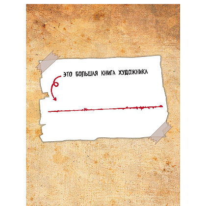 Книга "Гравити Фолз. Большая книга творчества и тайн" - 2