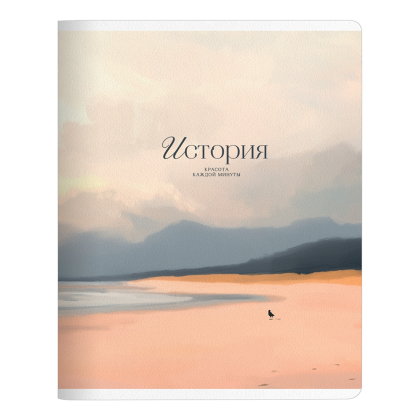 Тетрадь предметная "Seacoast. История", А5, 48 листов, клетка, разноцветный
