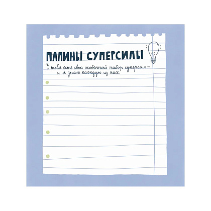 Книга "Папа, эта книга о тебе! Здесь собрано все, за что я тебя люблю" - 7