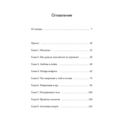 Книга "Балерина из Аушвица", Эдит Ева Эгер - 2