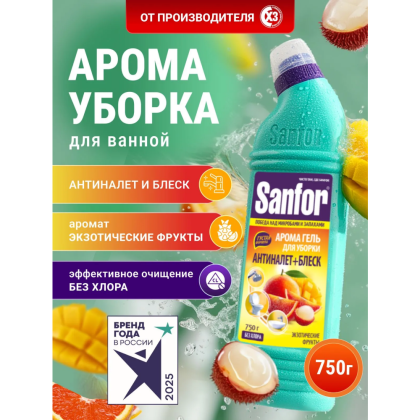 Средство чистящее для сантехники "Sanfor Арома Экзотические фрукты", 750 г - 2