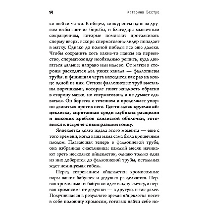  Книга "280 дней до вашего рождения. Репортаж о том, что вы забыли, находясь в эпицентре событий", Вестре К. - 9