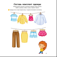 Книга "Умней-ка. 4-5 лет. Я познаю мир", Косенюк Р. Р., Шашок В. Н.