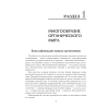 Книга "Биология. Пособие для подготовки к ЦТ", Лисов Н. Д. - 12