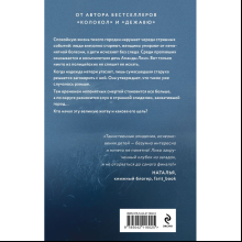 Книга "Жатва", Кейли Л.