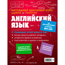 Книга "Наглядный школьный курс. Английский язык", Анна Логвина