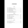 Книга "Младший сын семьи чеболя. Новелла. Том 1", Sankyung - 7