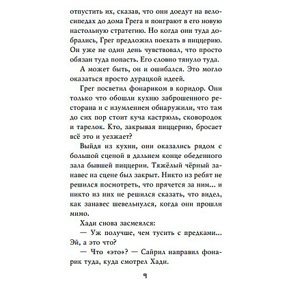 Книга "Ужасы Фазбера. Хватайка (выпуск 2)", Коутон С., Ваггенер А., Уэст К.Э. - 6